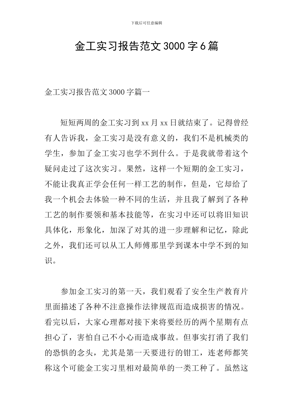 金工实习报告范文3000字6篇_第1页