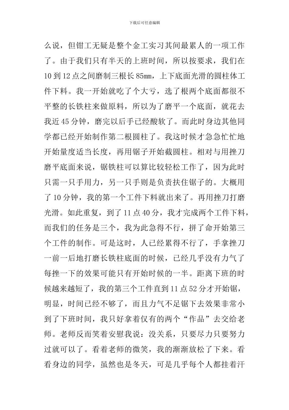 金工实习报告范文3000字6篇_第2页