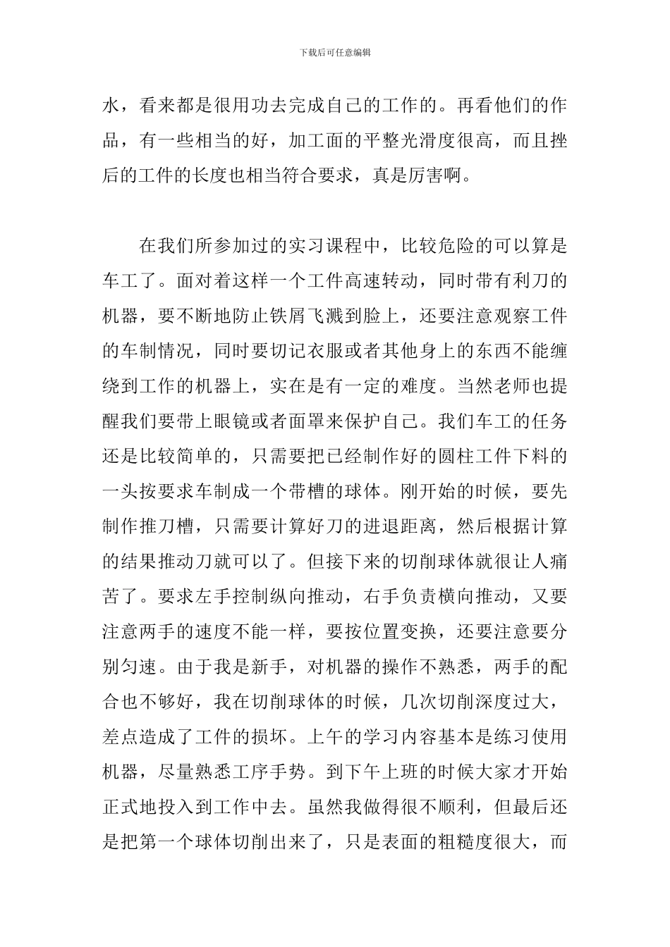 金工实习报告范文3000字6篇_第3页