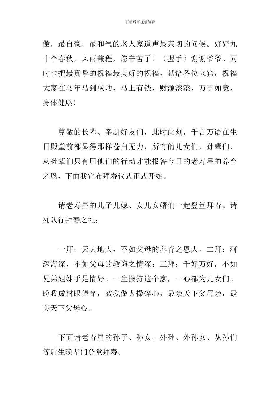 九十大寿寿宴主持词范本_第2页