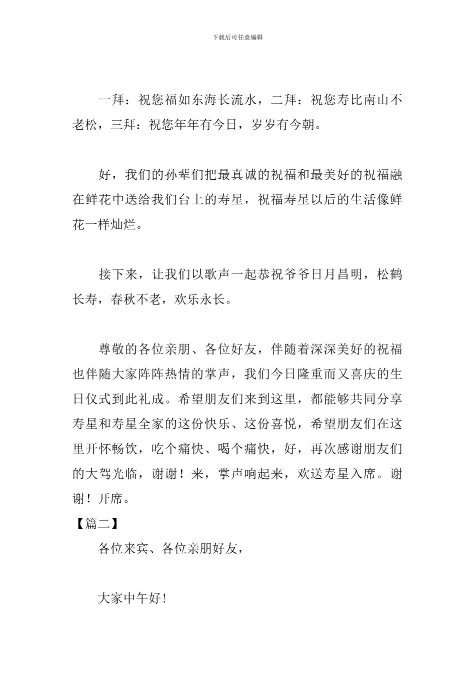 九十大寿寿宴主持词范本_第3页