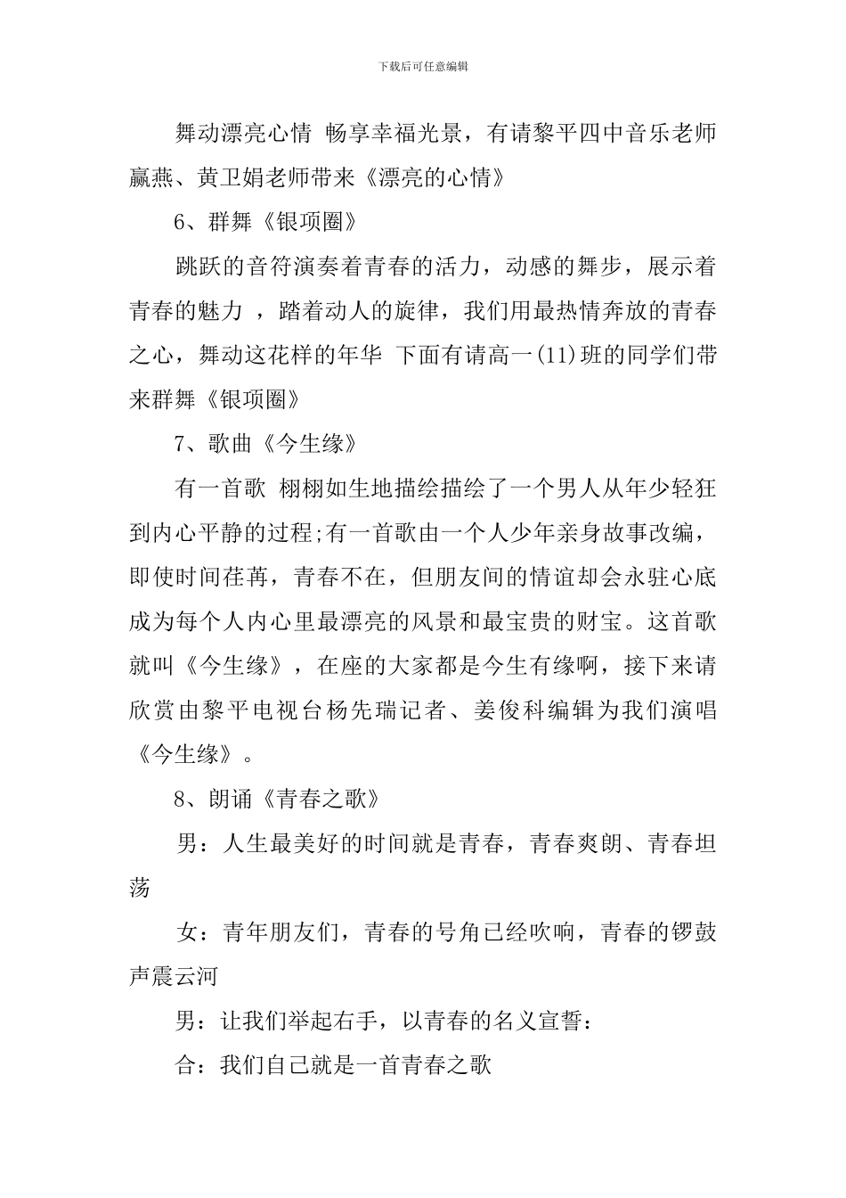 庆祝五四青年节文艺晚会主持词_第3页