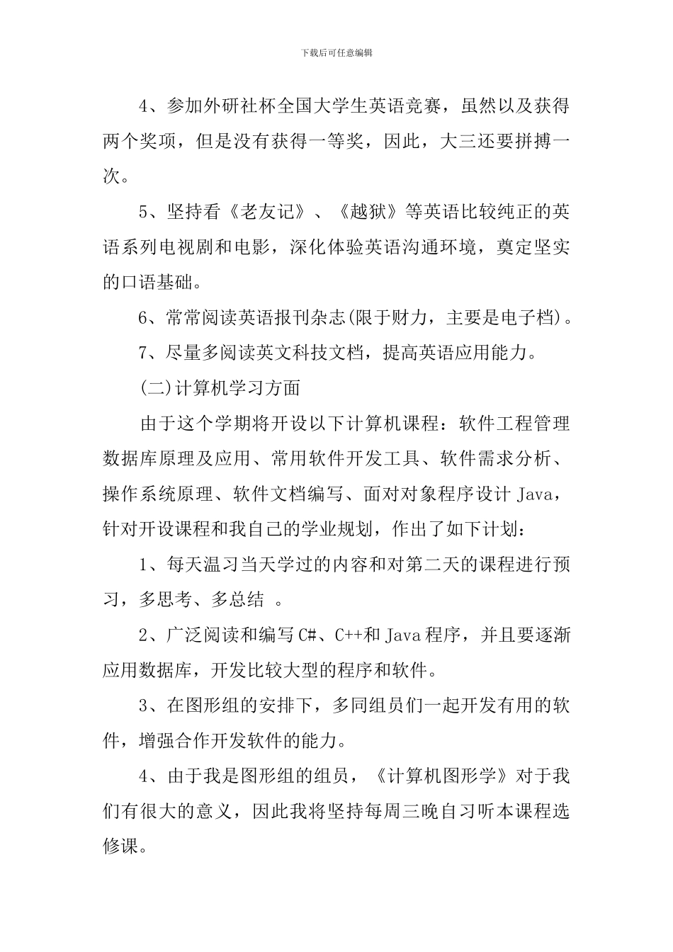 大学新学期学习计划表格精选_第2页