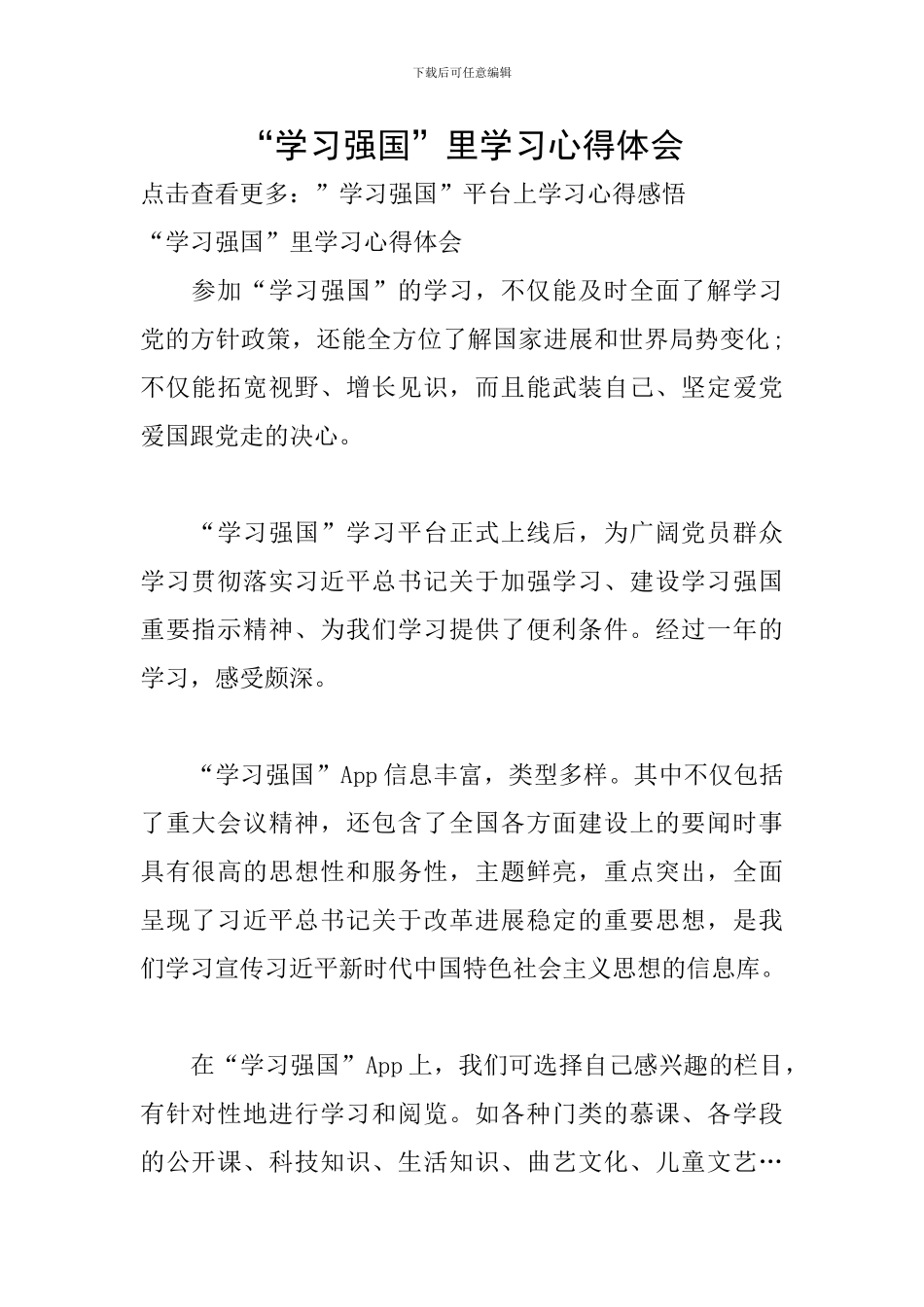 “学习强国”里学习心得体会_第1页