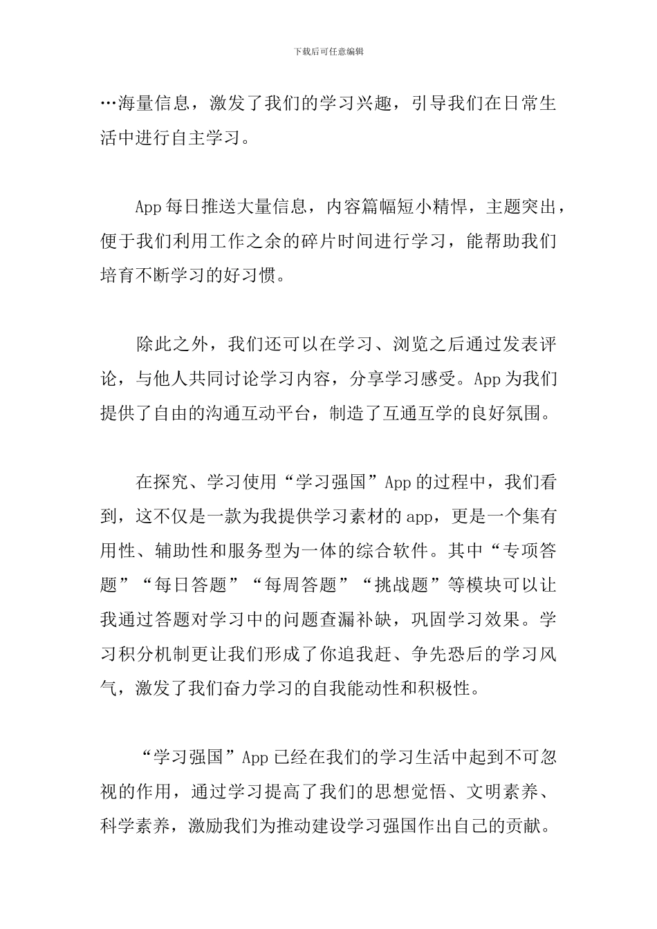 “学习强国”里学习心得体会_第2页