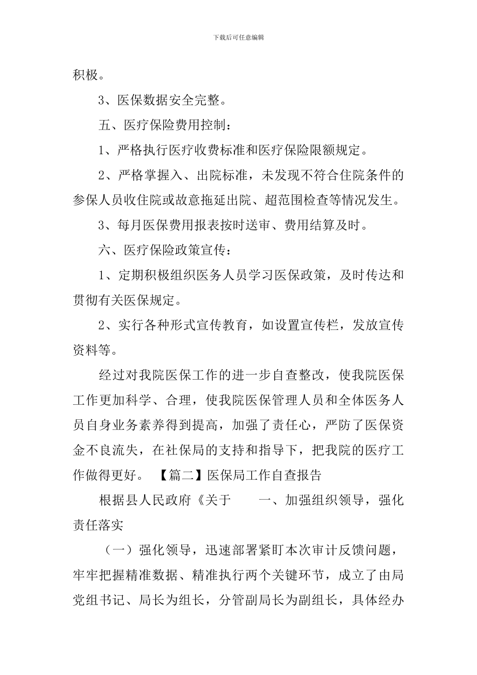 医保局工作自查报告_第3页