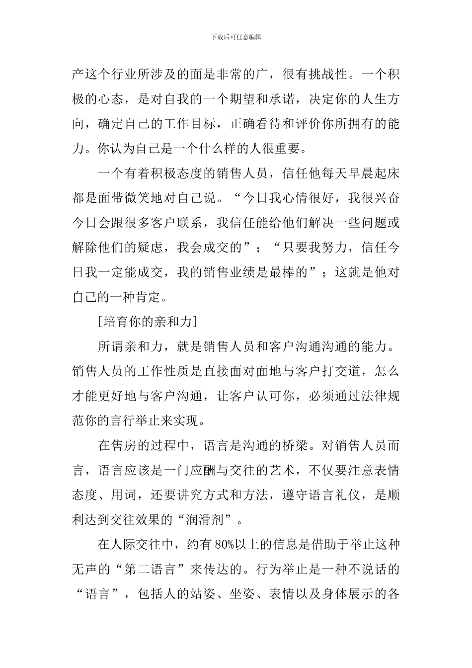 房产销售的心得体会_第2页