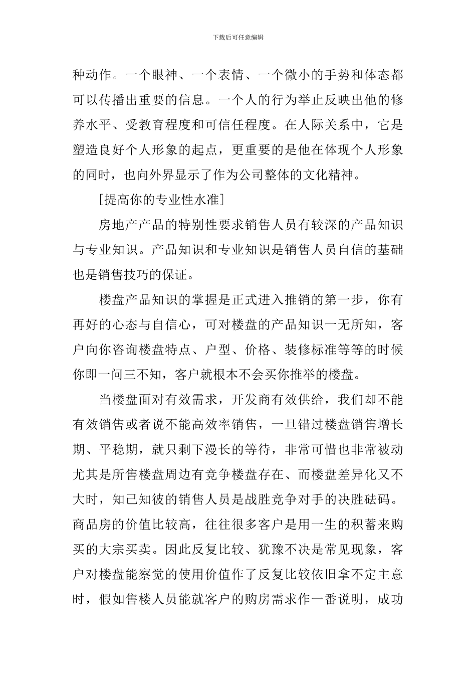 房产销售的心得体会_第3页