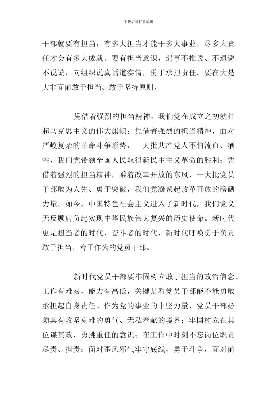 关于《我们走在大路上》文献专题片观后感_第2页
