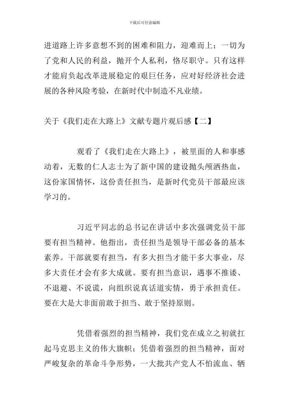 关于《我们走在大路上》文献专题片观后感_第3页
