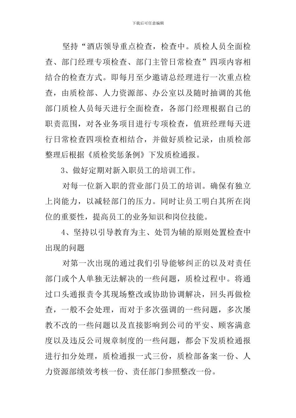 酒店质检部年终工作总结范文_第2页