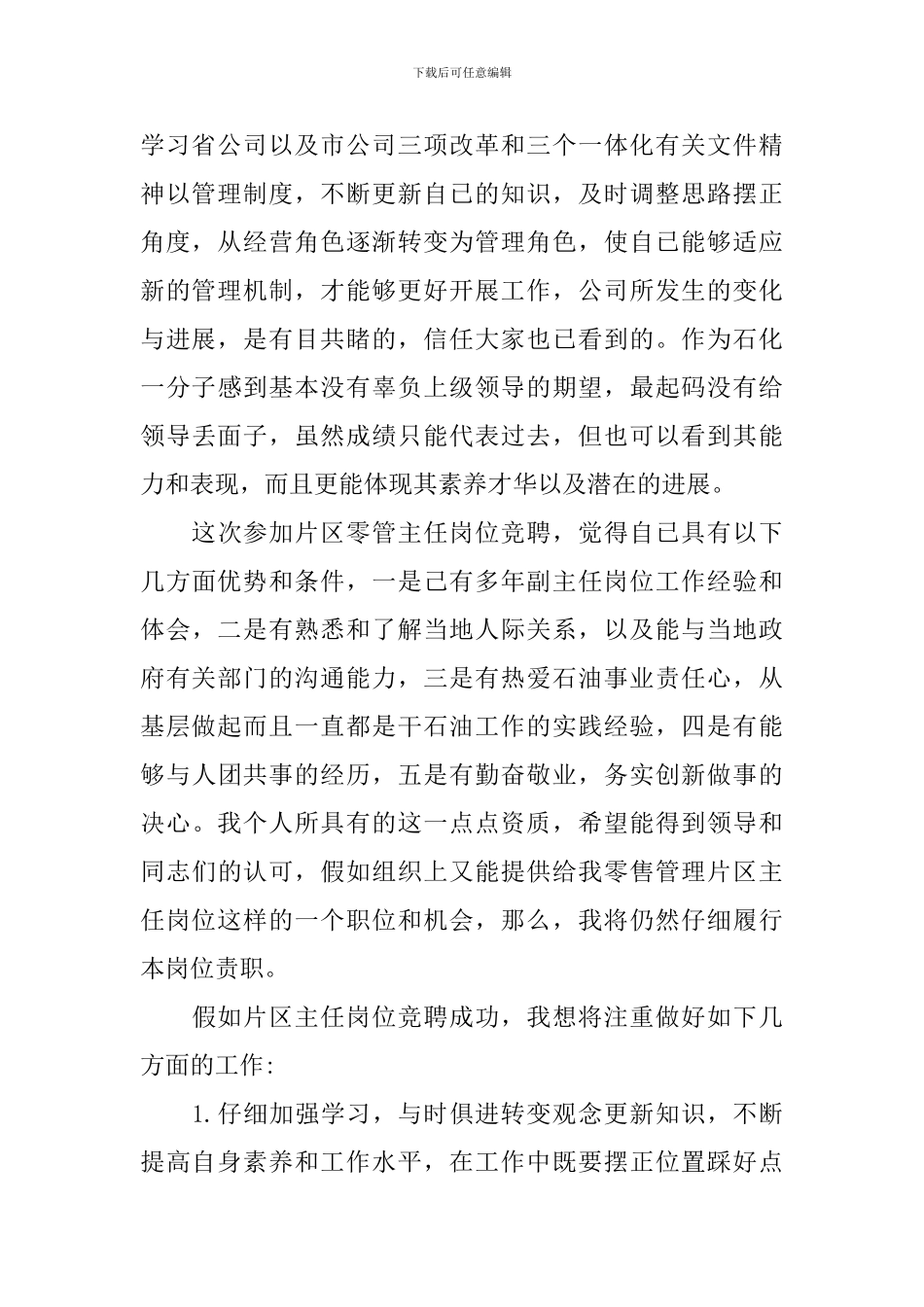 企业中层干部岗位竞聘演讲稿_第2页