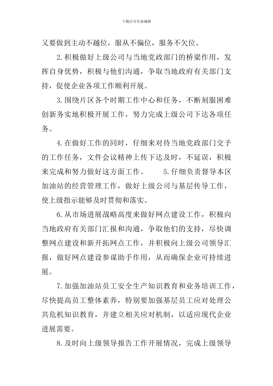 企业中层干部岗位竞聘演讲稿_第3页