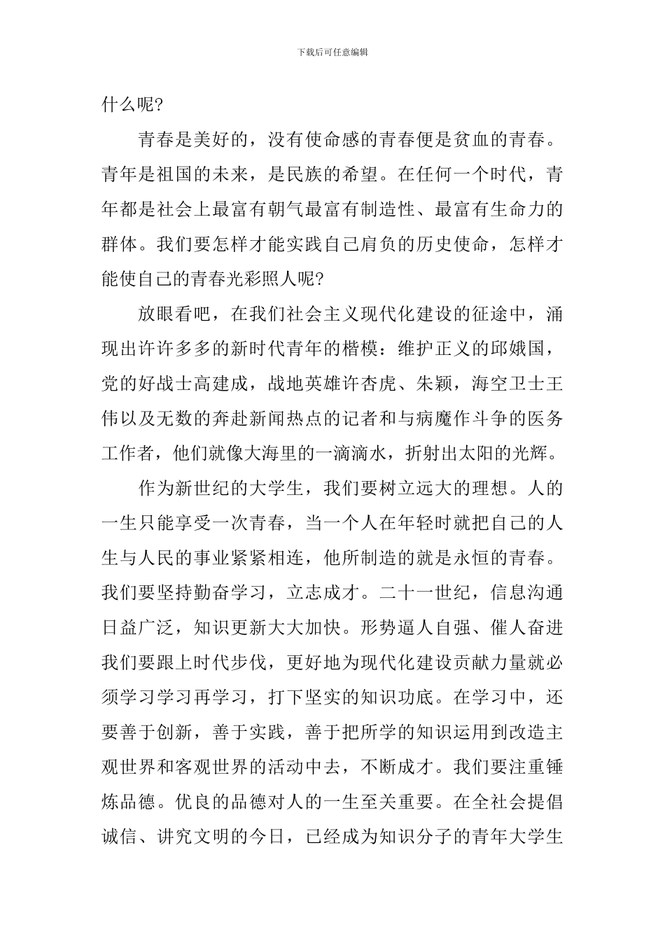 2024年五四青年节思想感悟_第3页