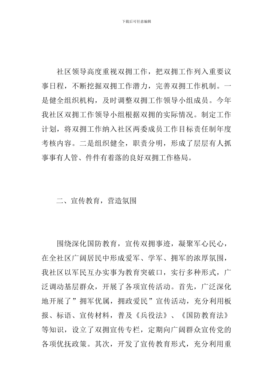 社区双拥工作总结800字_第2页