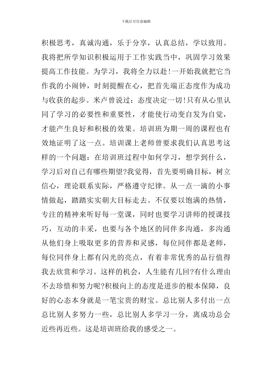 营销培训心得与收获_第2页