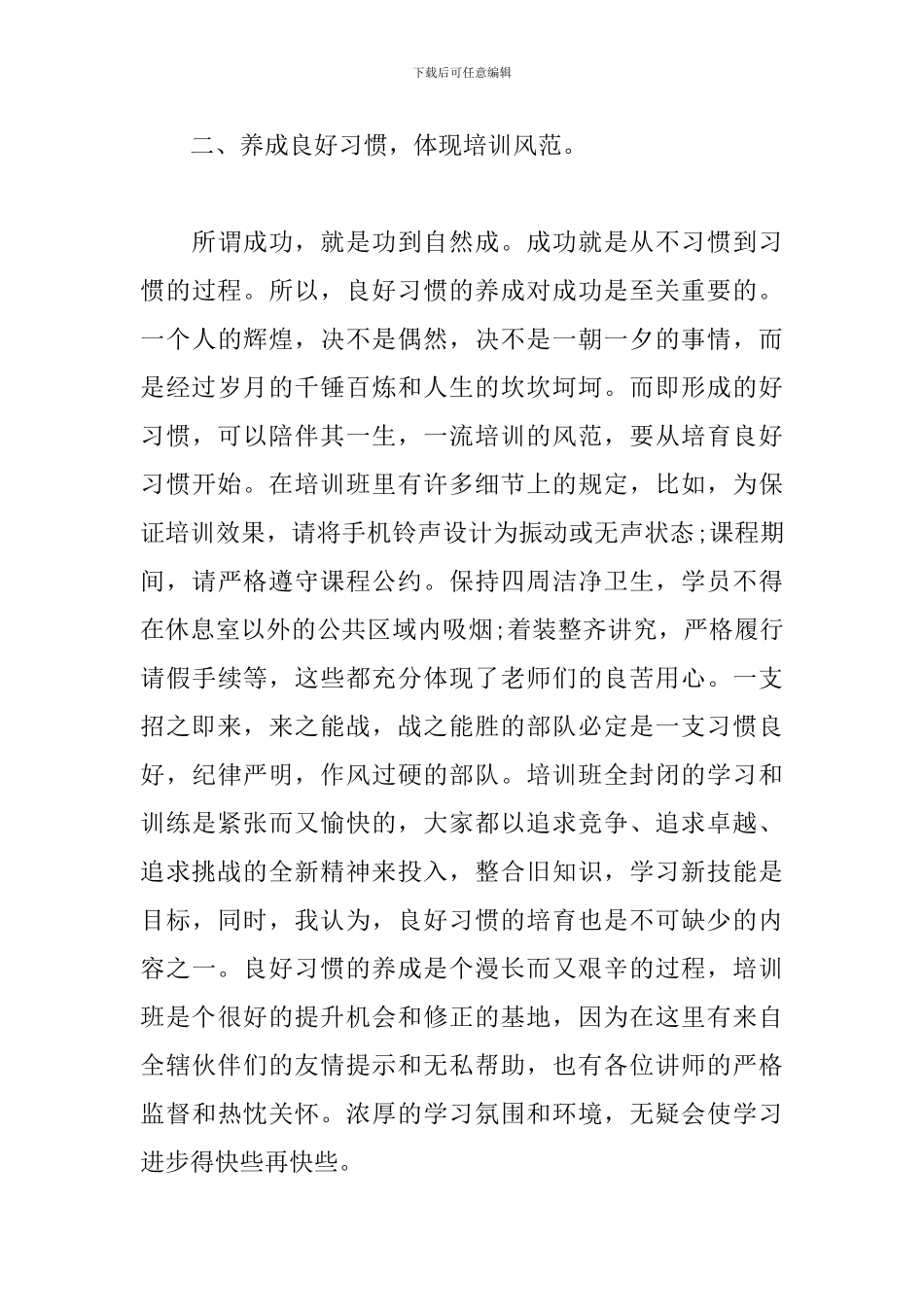 营销培训心得与收获_第3页
