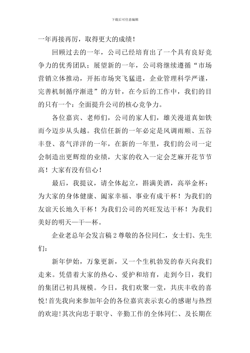 企业老总年会发言稿范文_第2页