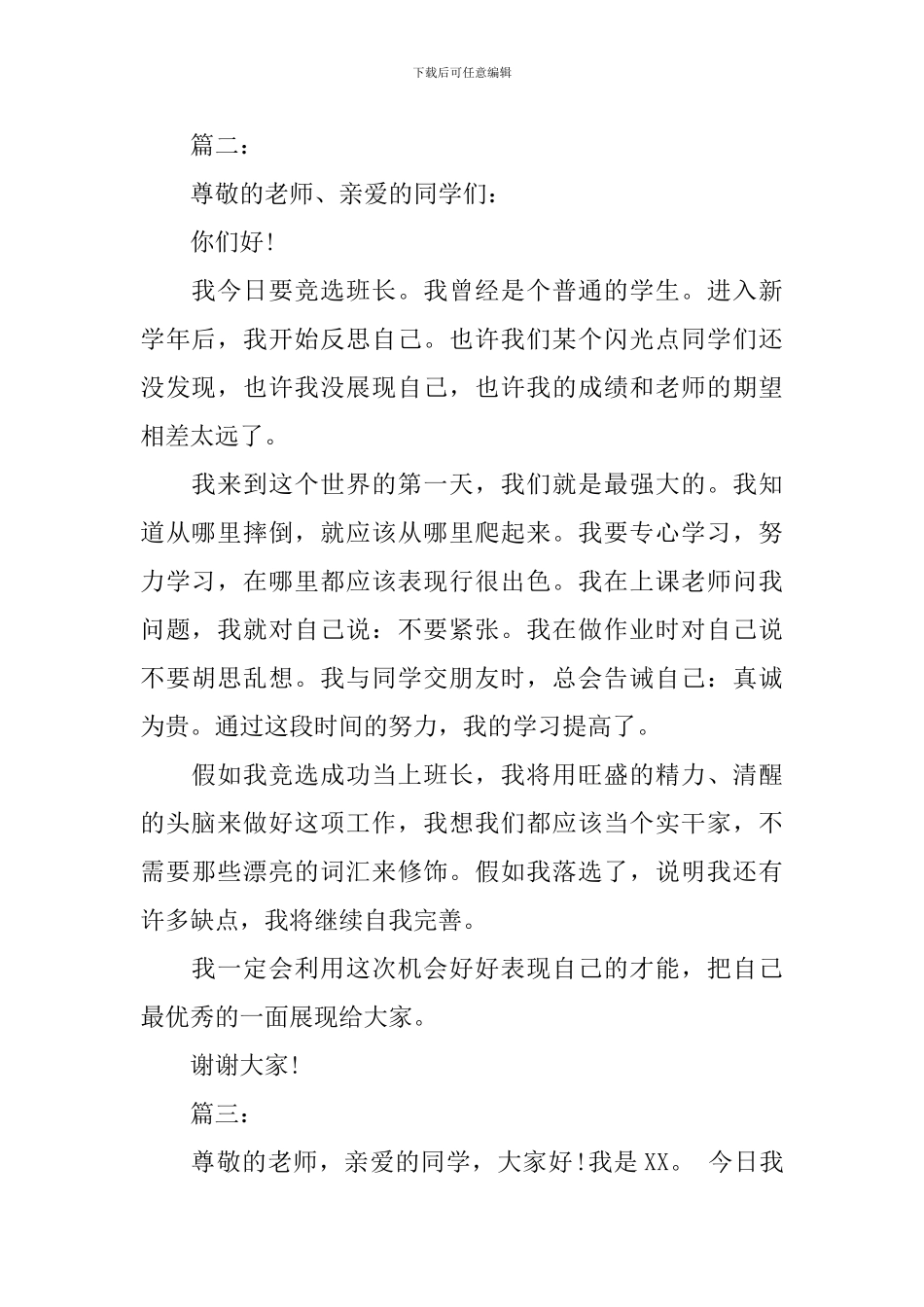 班干部竞选演讲稿300字-0_第2页