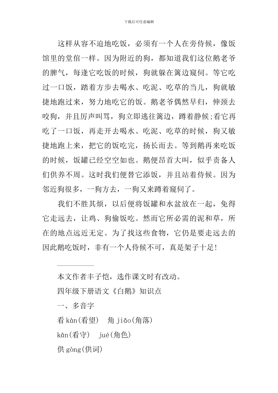 四年级下册语文《白鹅》知识点_第2页