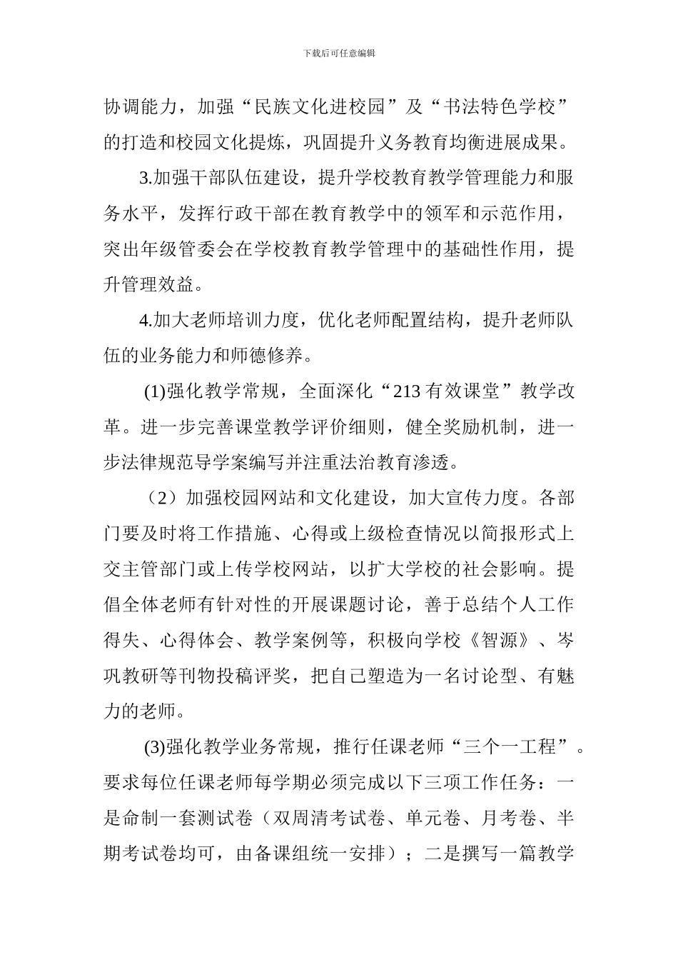 中学2024—2024学年度第一学期工作计划_第2页