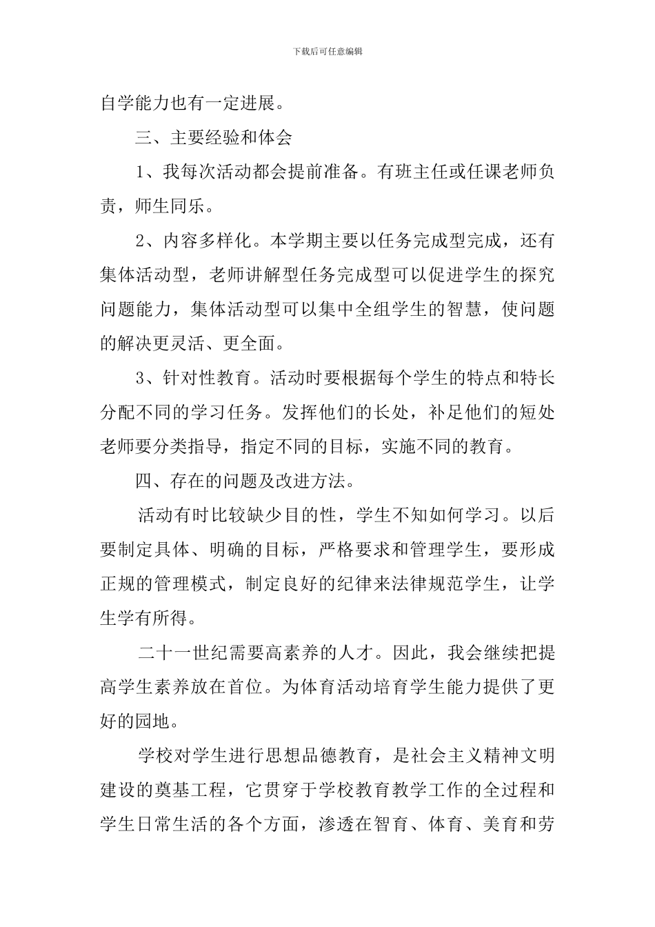 小学课外活动总结范文3篇_第2页