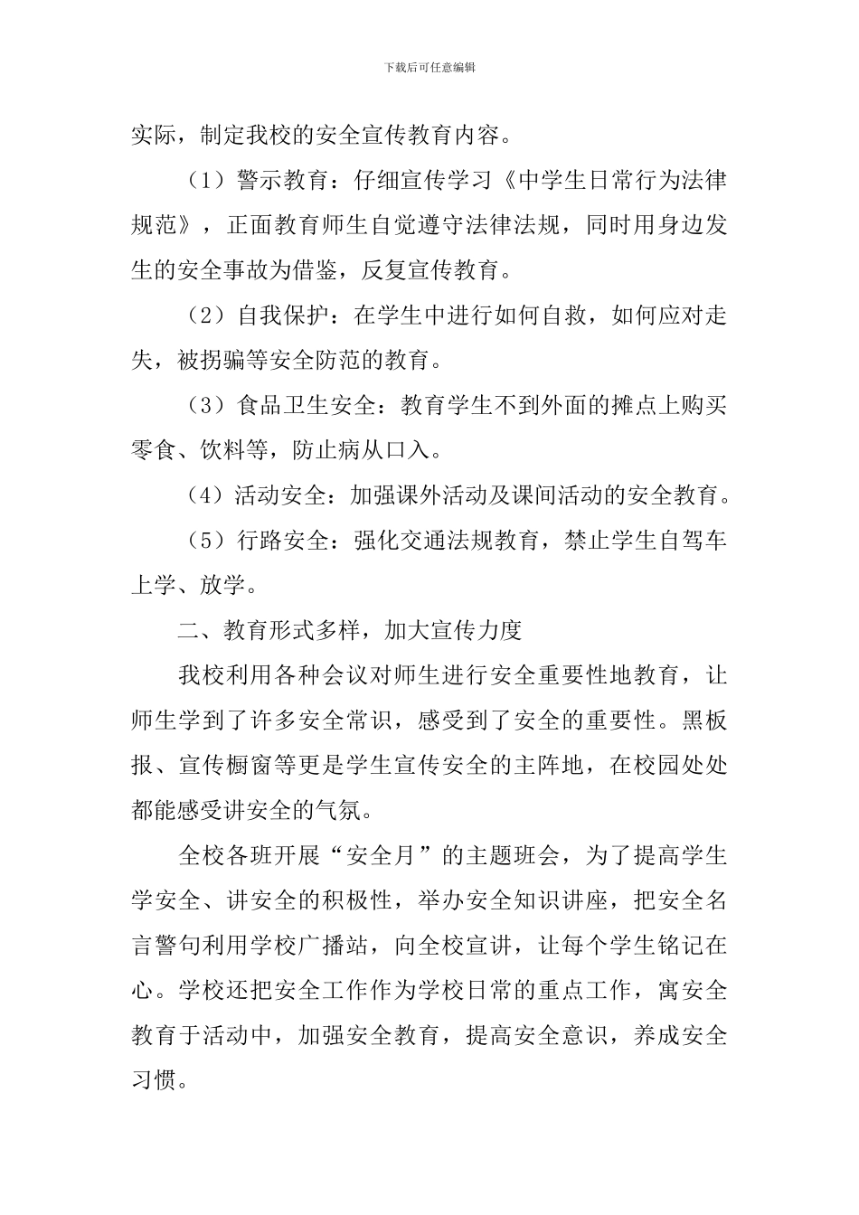 有关安全月活动总结三篇_第2页