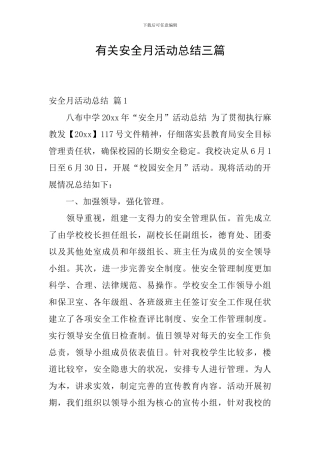 有关安全月活动总结三篇