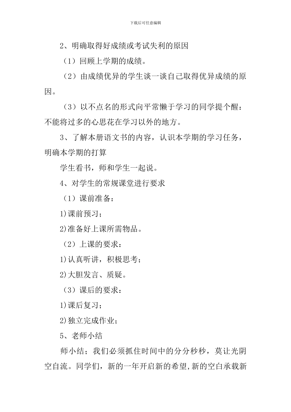 初中语文开学第一课课件_第2页