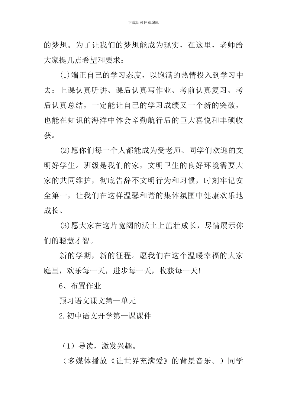 初中语文开学第一课课件_第3页