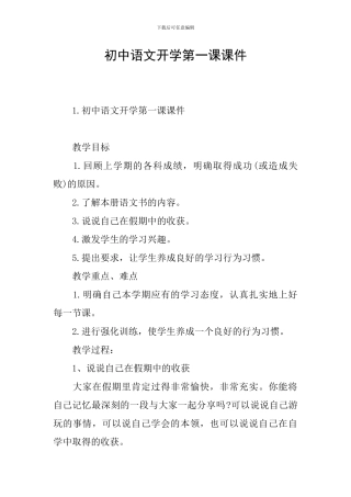 初中语文开学第一课课件