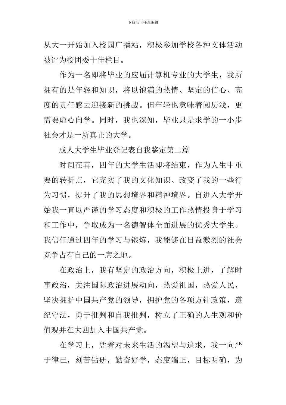 最新成人大学生毕业登记表自我鉴定_第2页