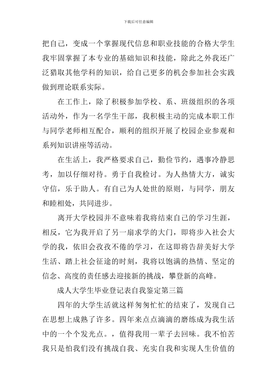 最新成人大学生毕业登记表自我鉴定_第3页