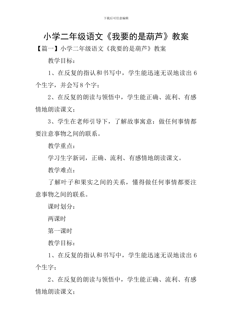 小学二年级语文《我要的是葫芦》教案_第1页