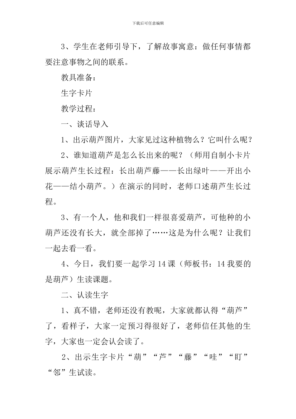 小学二年级语文《我要的是葫芦》教案_第2页
