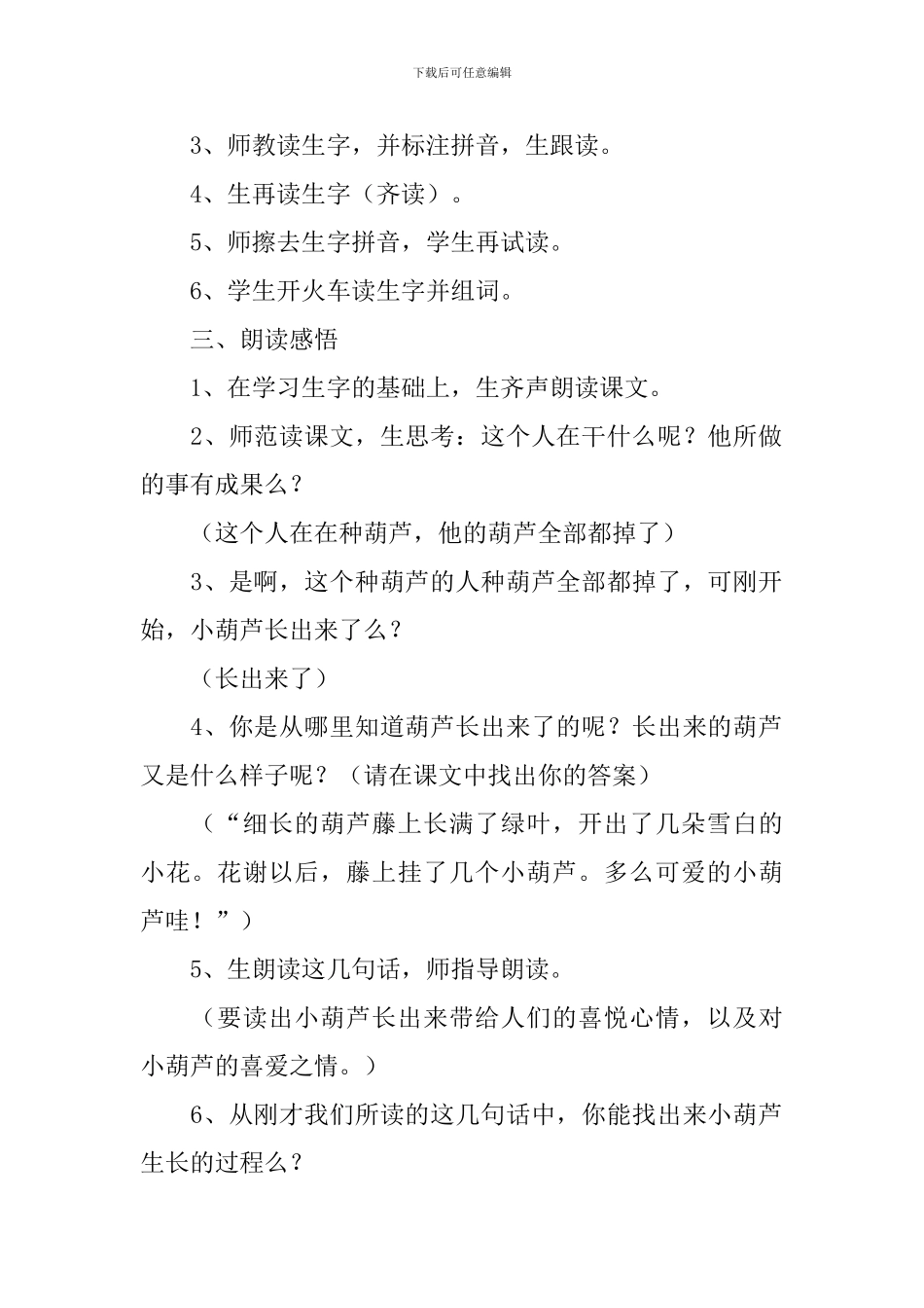 小学二年级语文《我要的是葫芦》教案_第3页