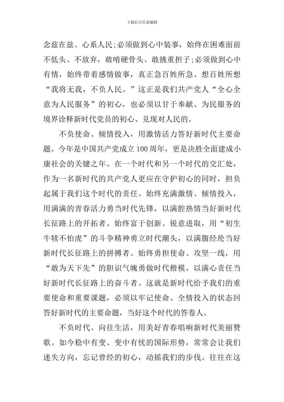 高中建党100周年议论文800字_第2页