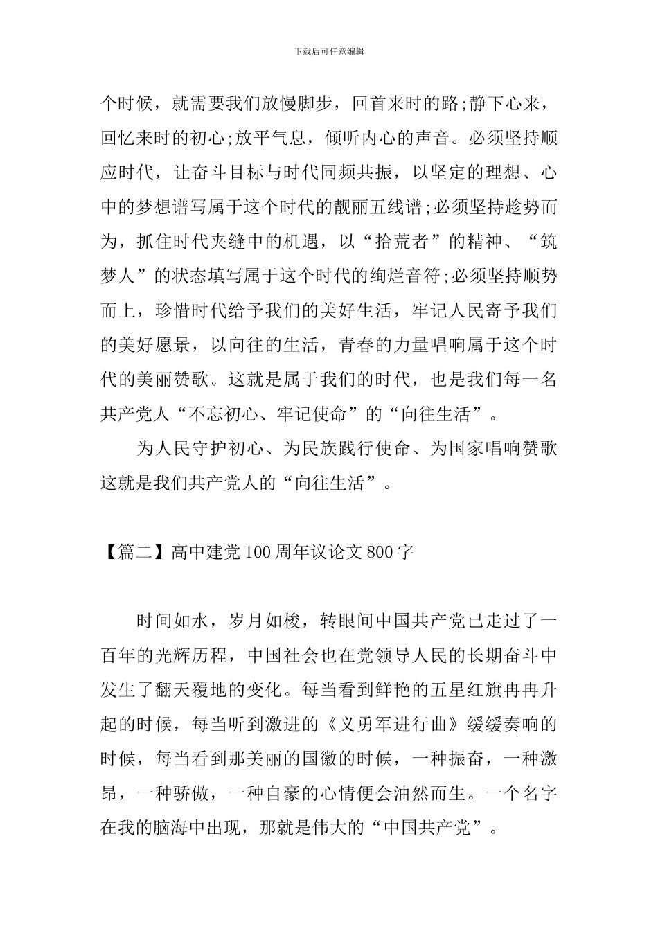 高中建党100周年议论文800字_第3页