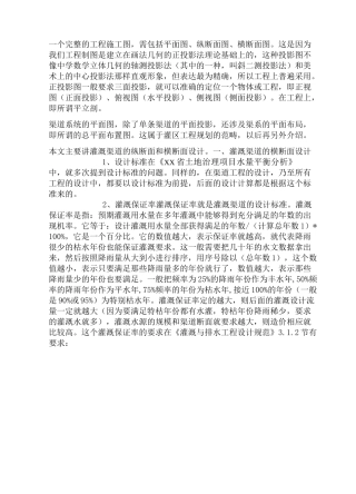 灌溉渠道断面设计