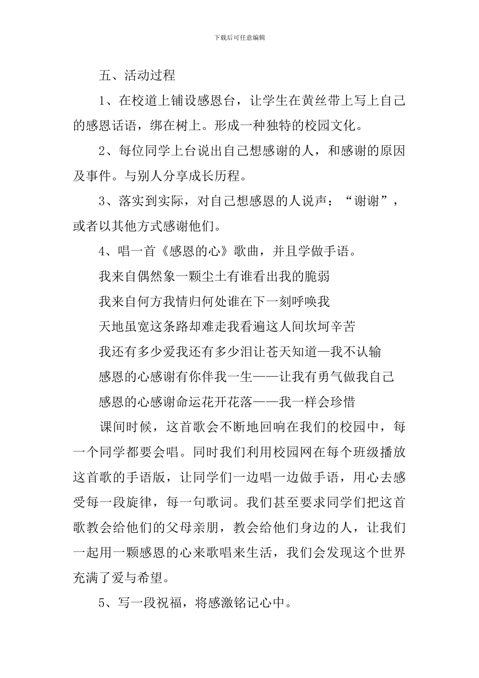 学校感恩节活动方案_第2页