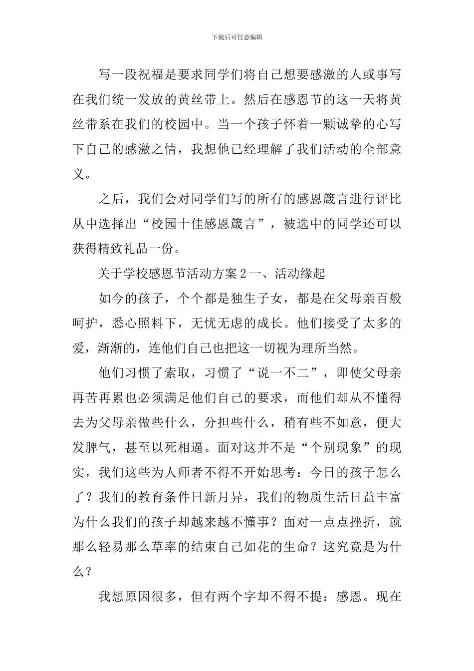 学校感恩节活动方案_第3页