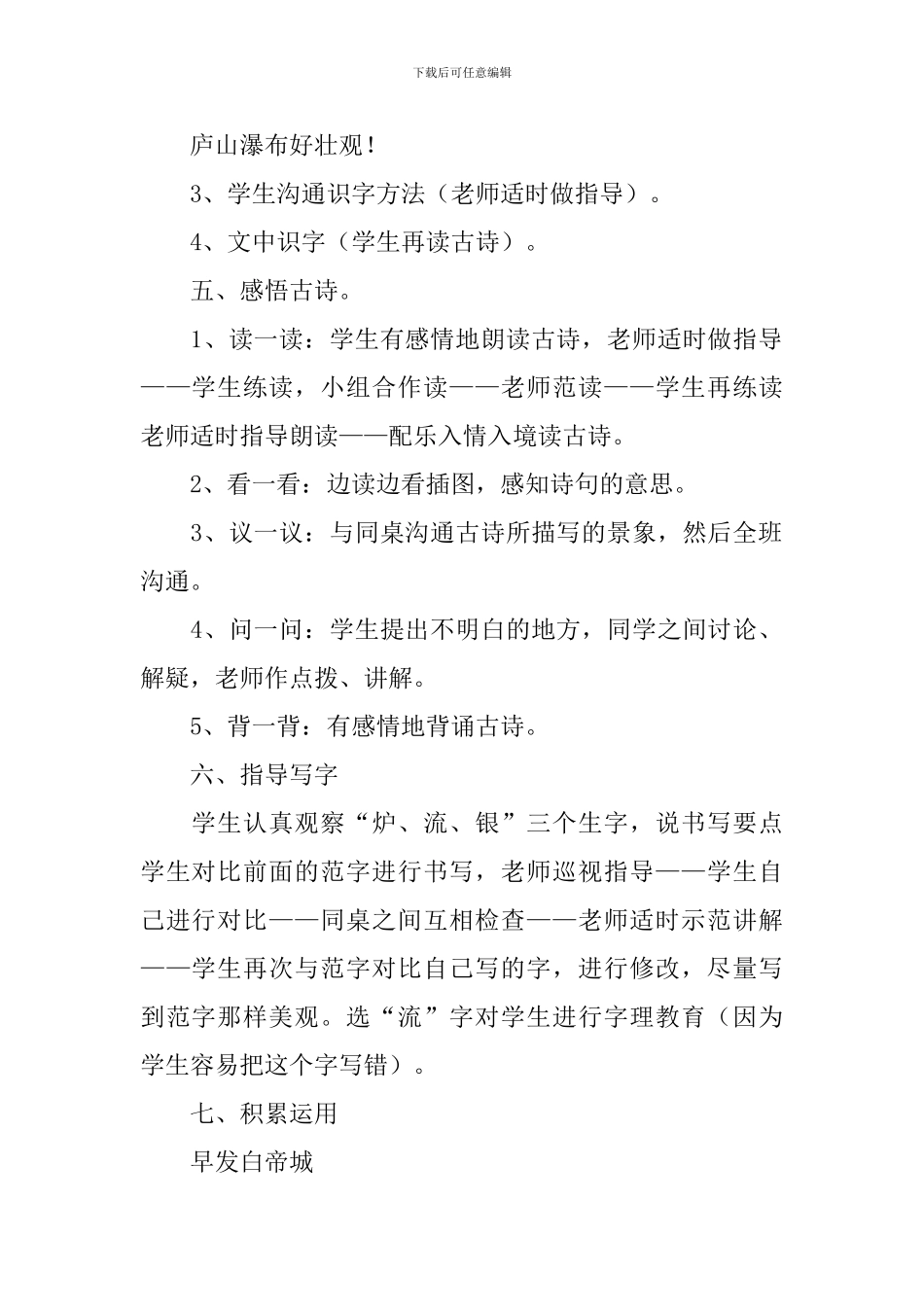 《望庐山瀑布》获奖教学设计_第3页