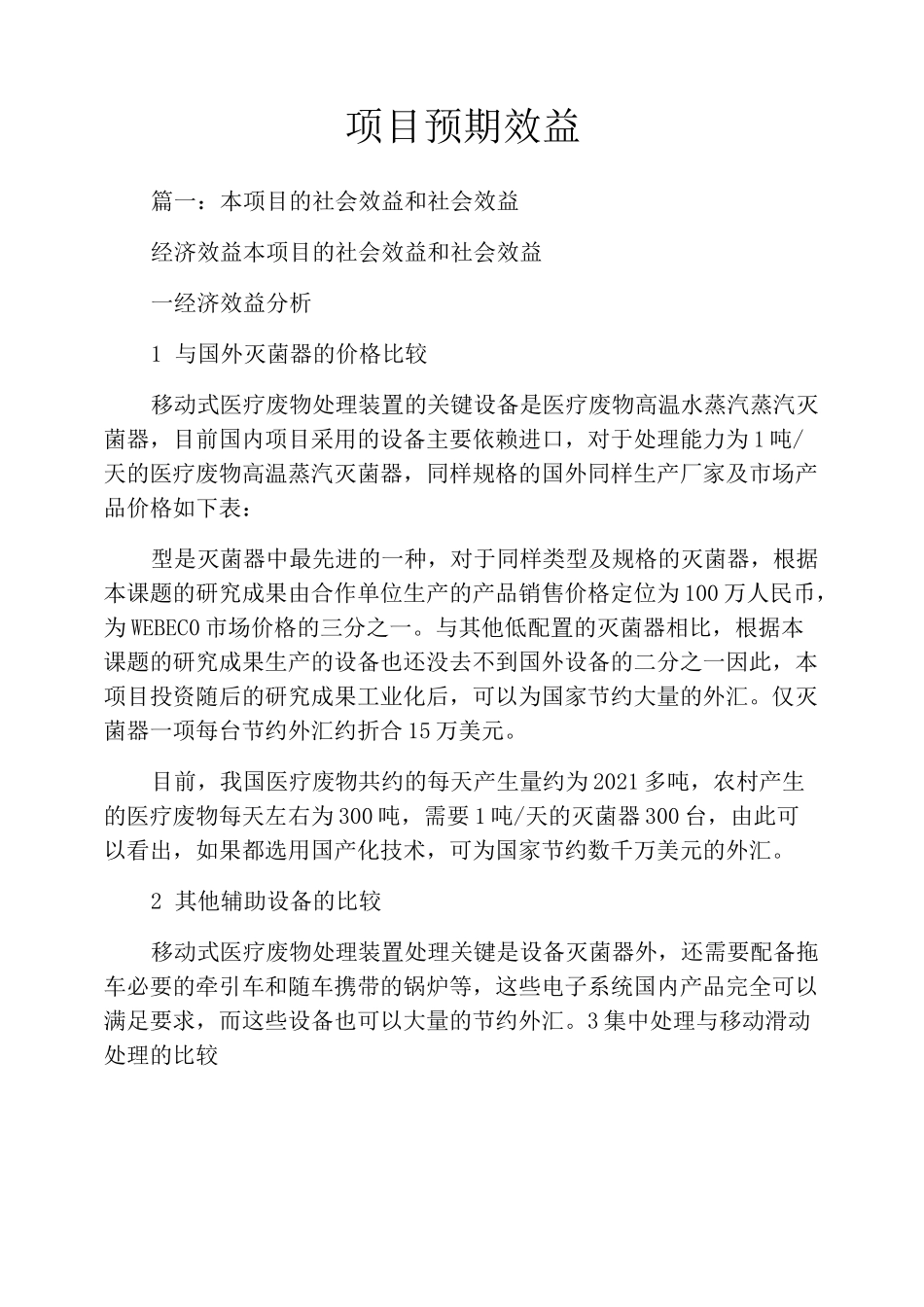 项目预期效益_第1页