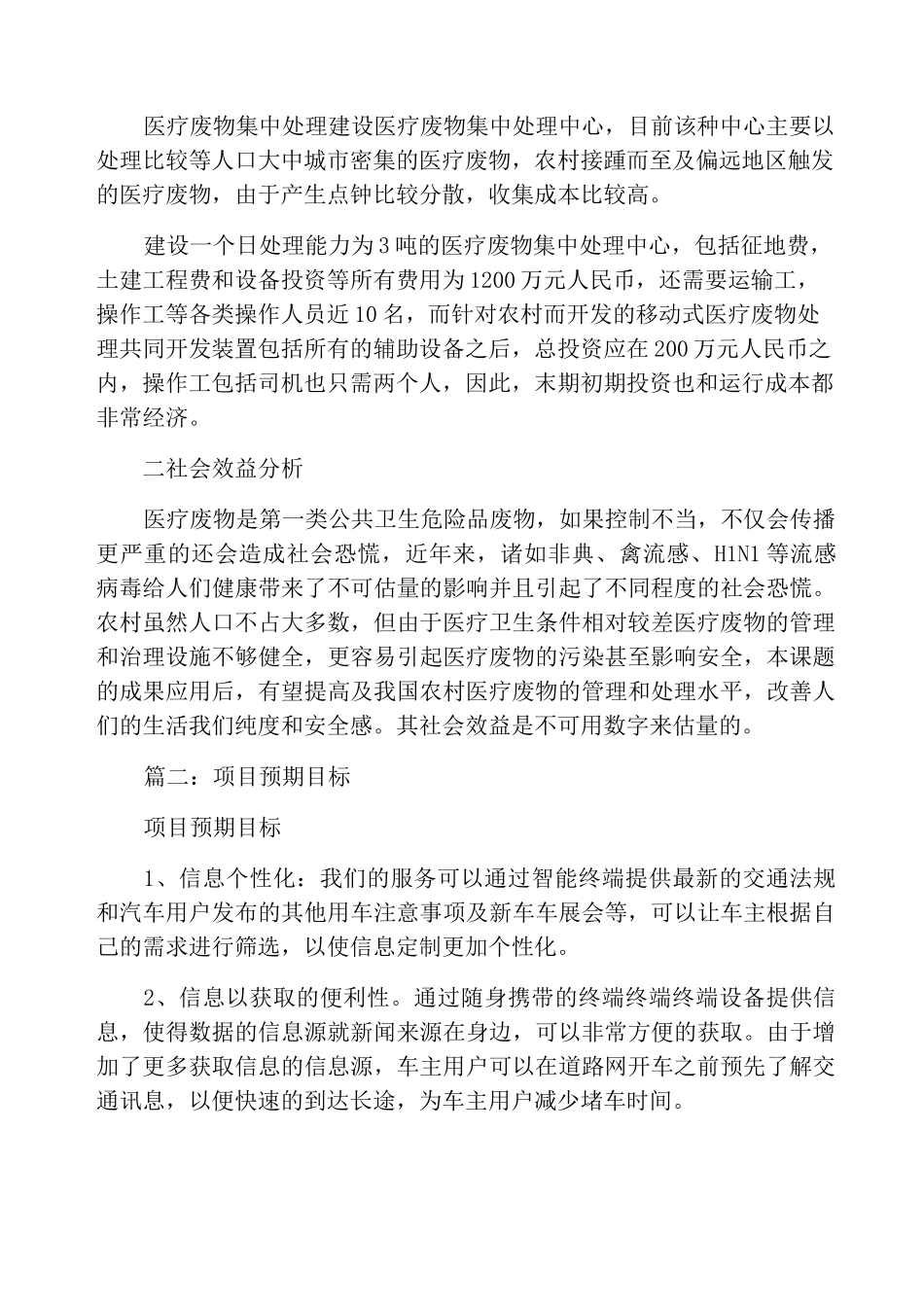 项目预期效益_第2页