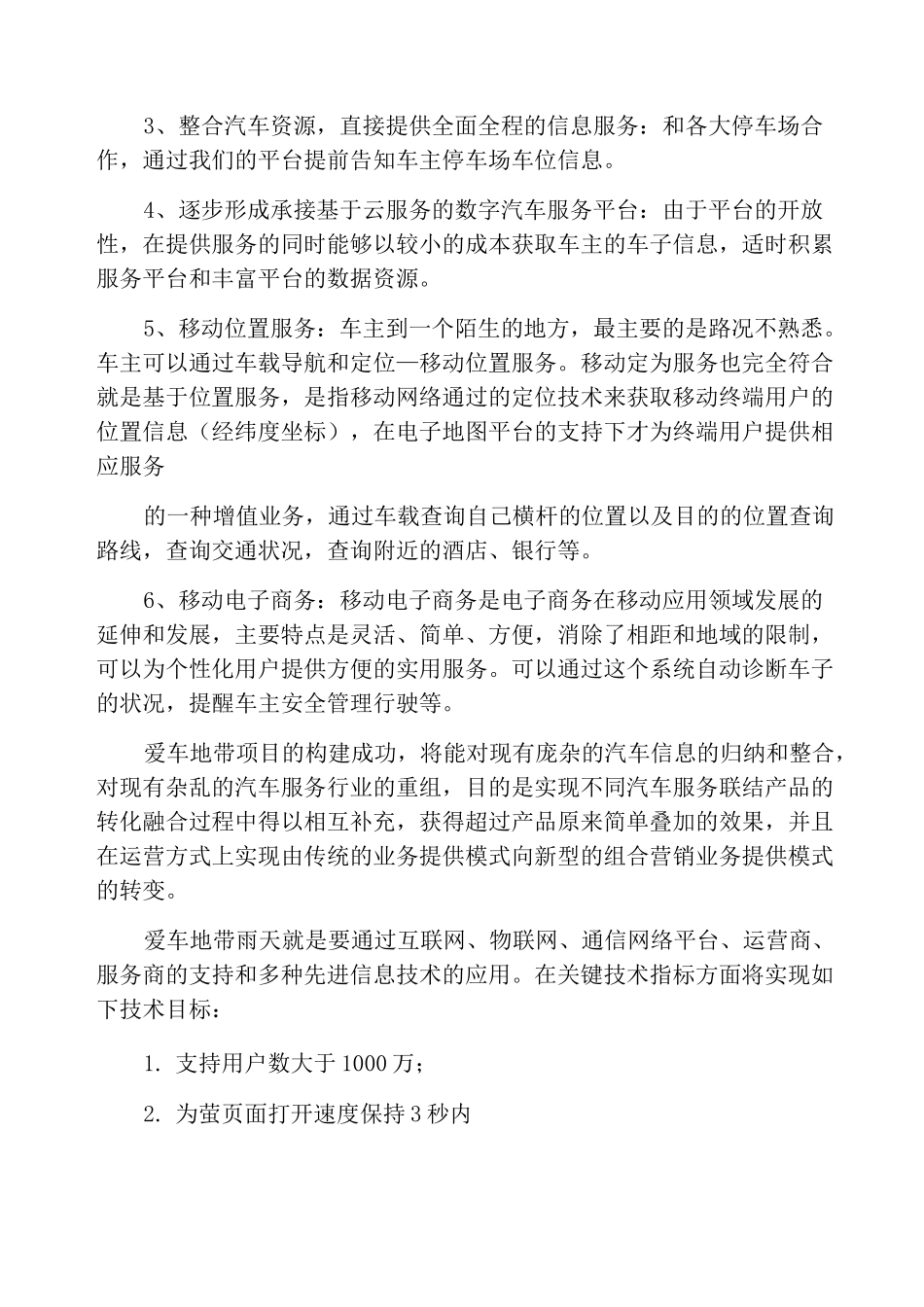 项目预期效益_第3页