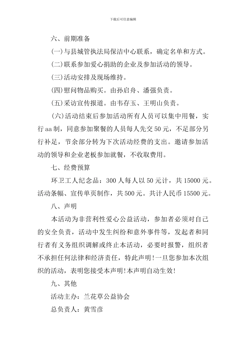 关爱环卫工人送清凉活动方案范文_第2页