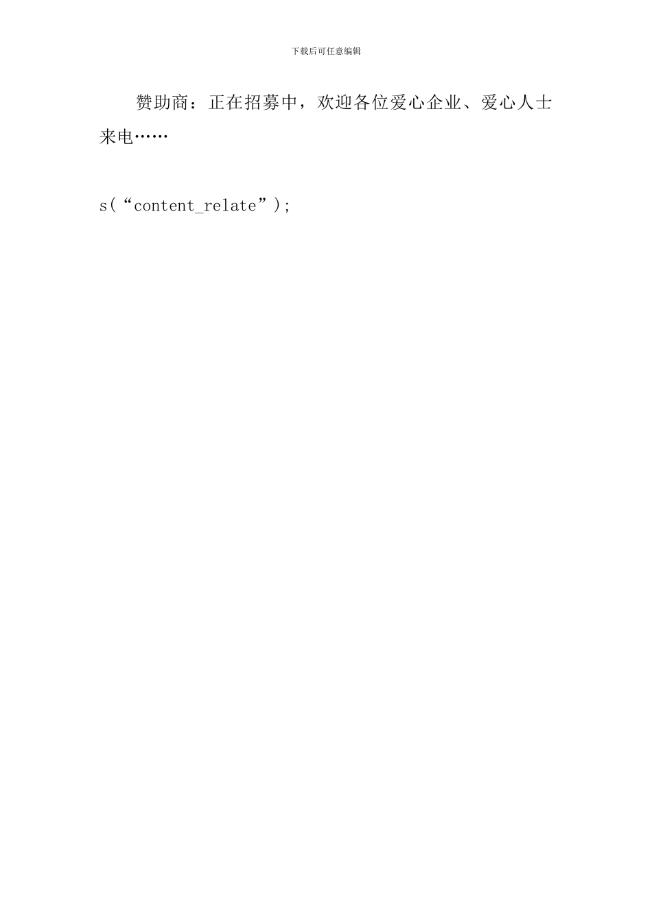 关爱环卫工人送清凉活动方案范文_第3页