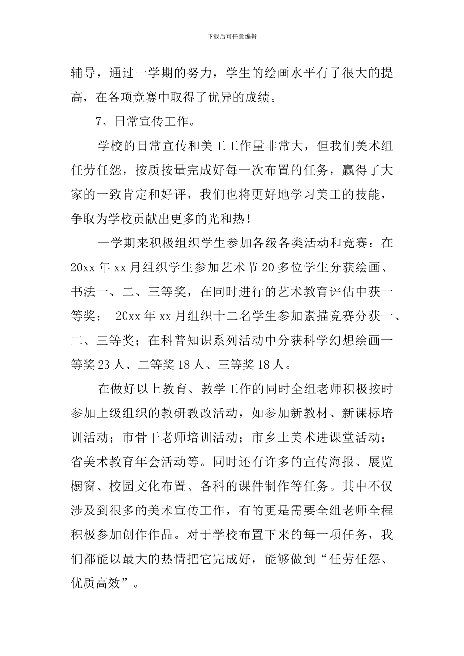 美术集体备课活动总结_第3页