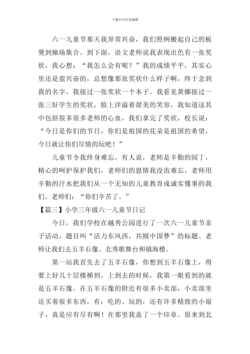 小学三年级六一儿童节日记_第2页