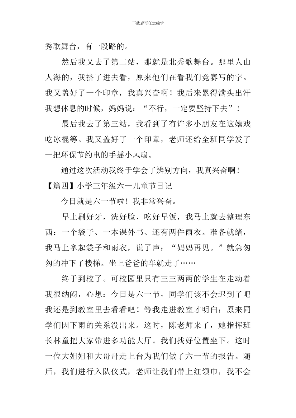 小学三年级六一儿童节日记_第3页